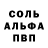 A-PVP кристаллы Horst Schlamm